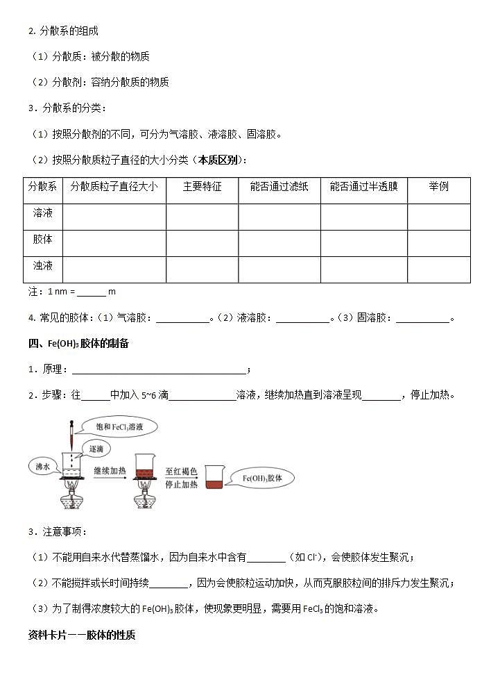 人教版（2019）高中化学必修第一册  第一章知识点总结 学案03