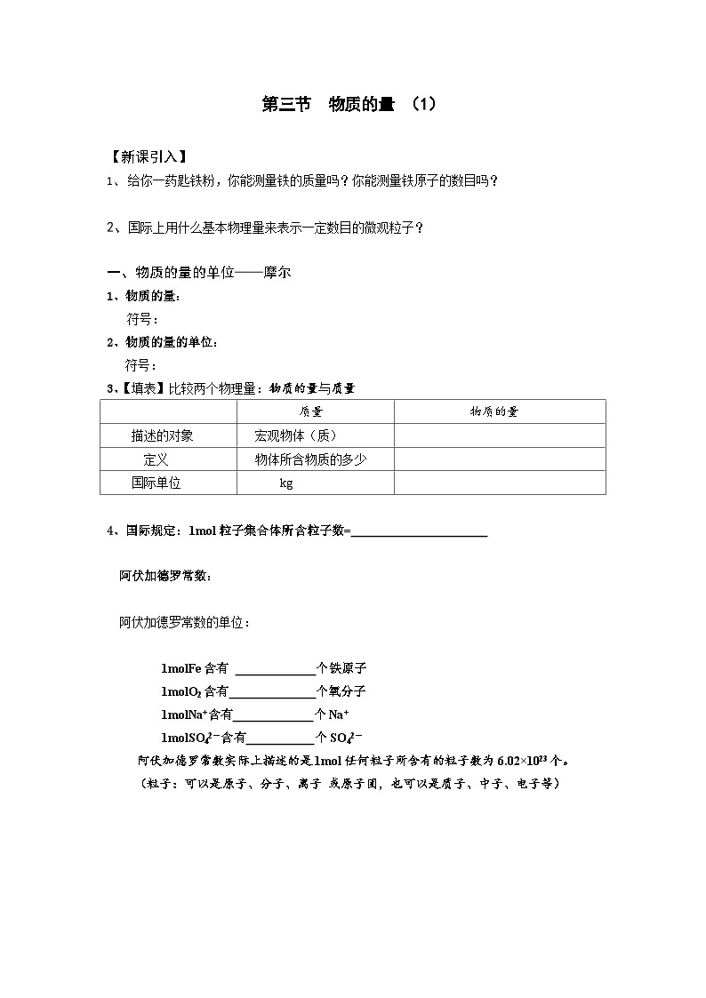 人教版（2019）高中化学必修第一册  第三节 物质的量学案（无答案）01