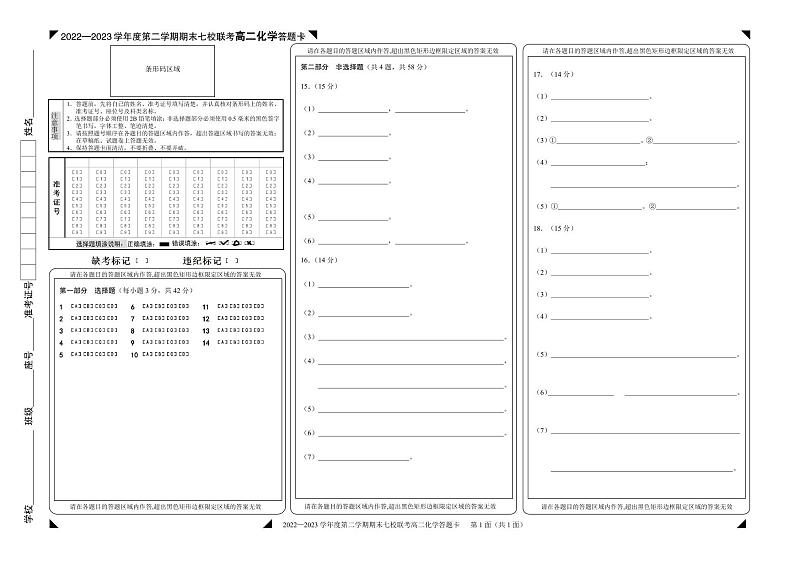 重庆市江津中学等七校2022-2023学年高二下学期期末联考化学试题01
