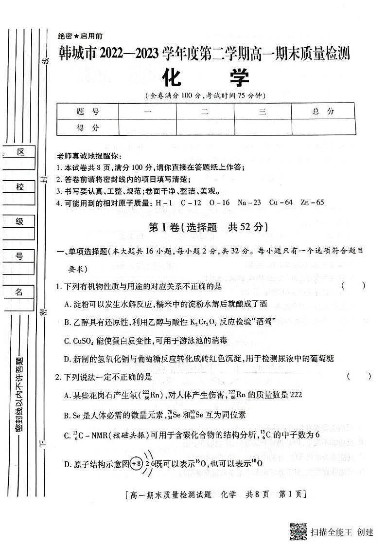 陕西省韩城市2022-2023年度第二学期高一化学期末试题01