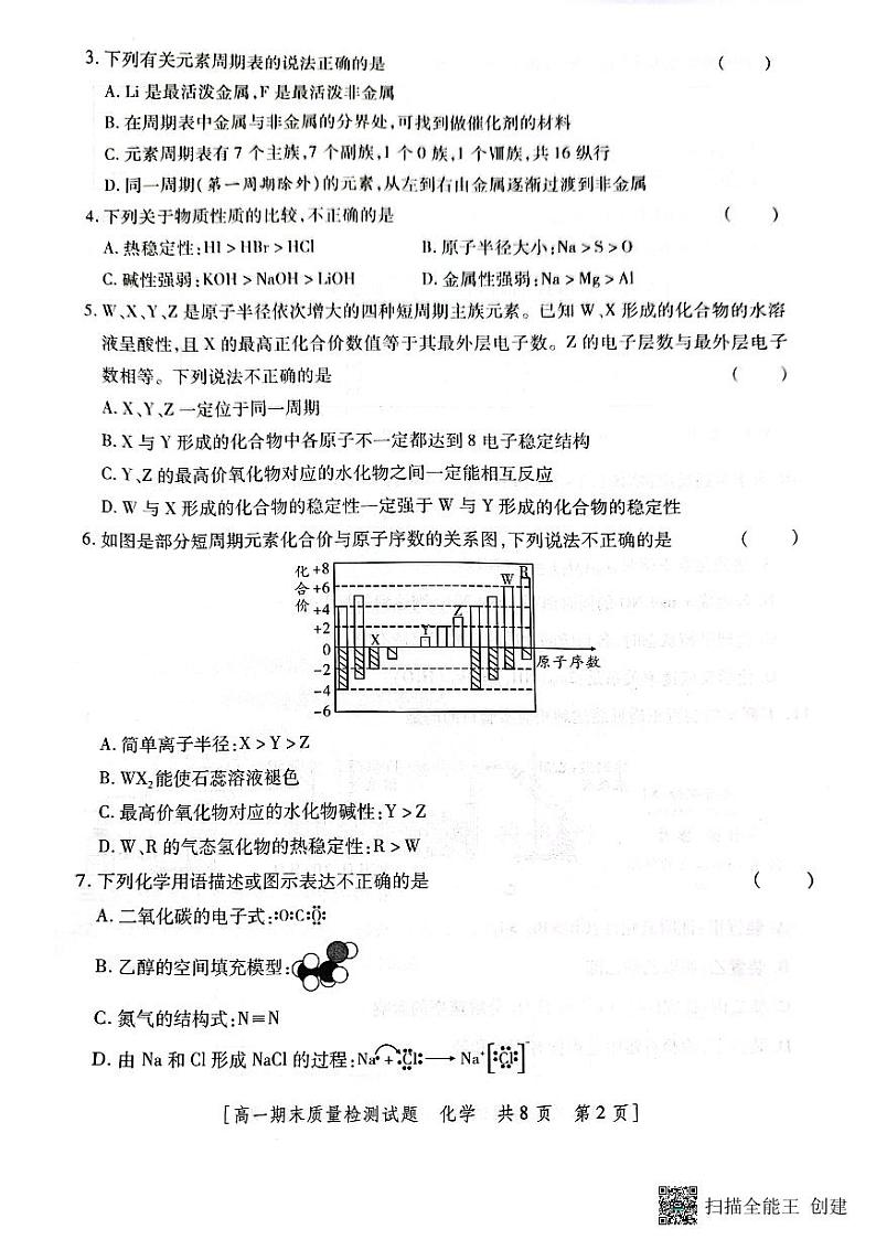 陕西省韩城市2022-2023年度第二学期高一化学期末试题02