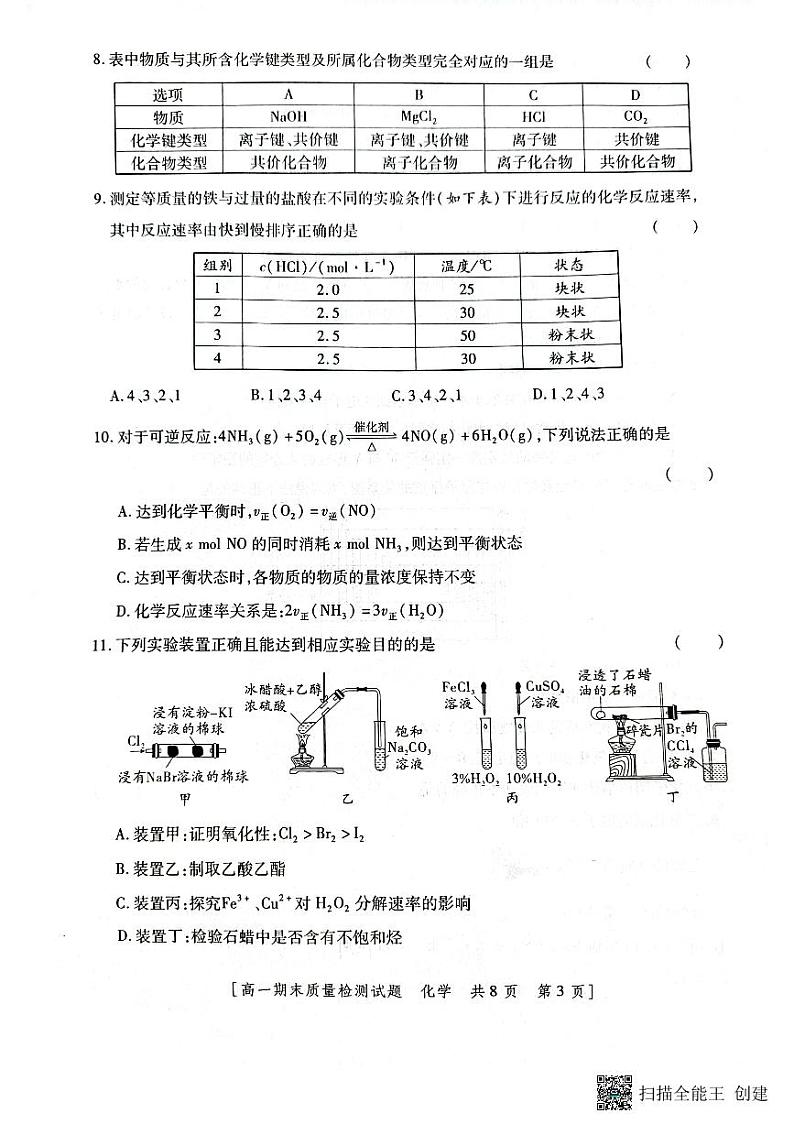 陕西省韩城市2022-2023年度第二学期高一化学期末试题03