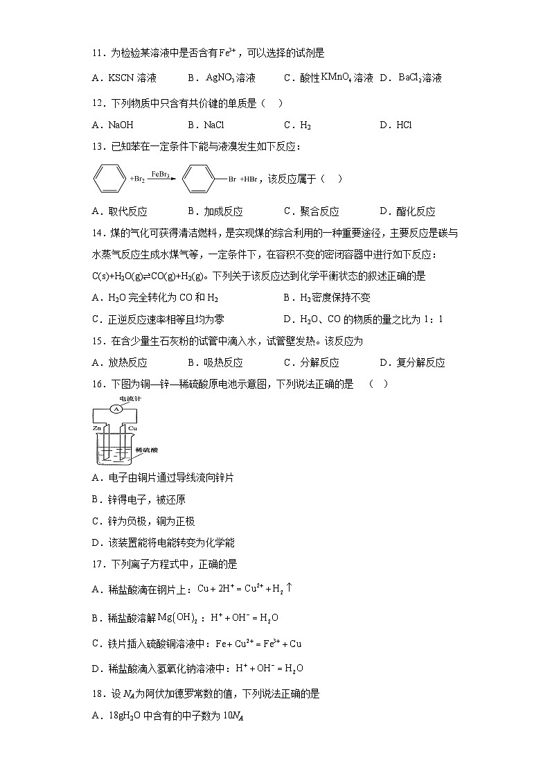 2023年湖南省娄底市高一学业水平考试模拟化学试题（含解析）02