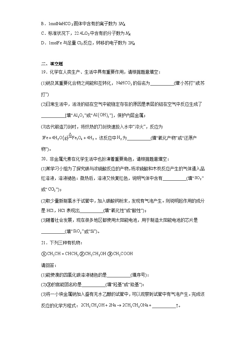 2023年湖南省娄底市高一学业水平考试模拟化学试题（含解析）03
