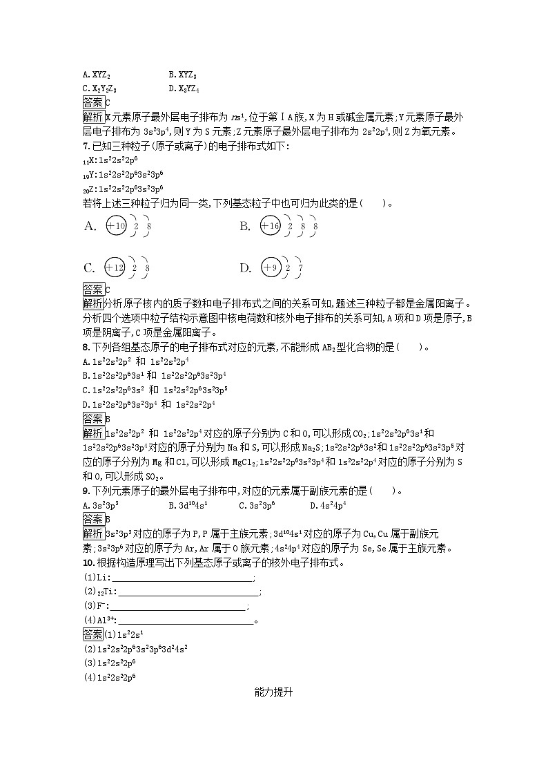 新教材2023年高中化学第1章原子结构与性质第1节原子结构第1课时能层与能级构造原理与电子排布式课后习题新人教版选择性必修202