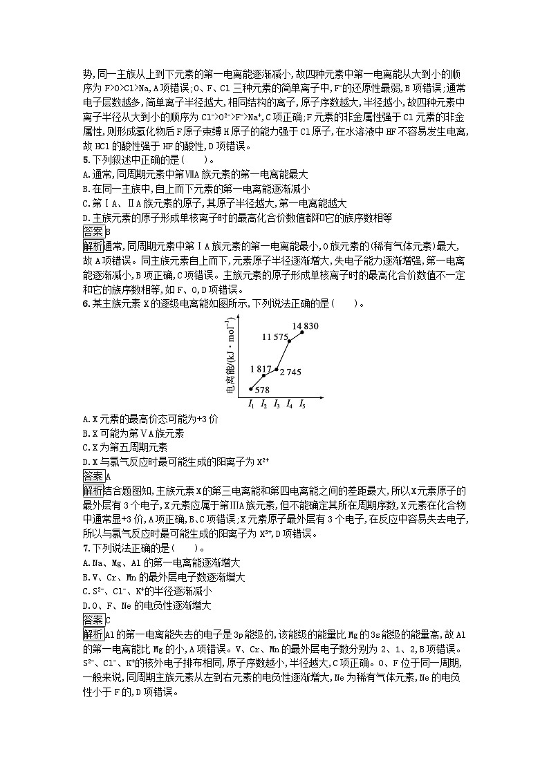 新教材2023年高中化学第1章原子结构与性质第2节原子结构与元素的性质第2课时元素周期律课后习题新人教版选择性必修202