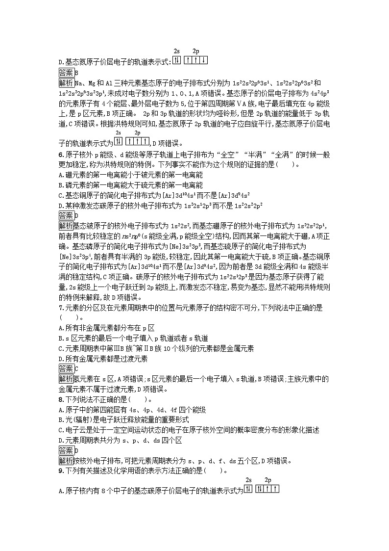 新教材2023年高中化学第1章原子结构与性质过关检测卷B新人教版选择性必修202