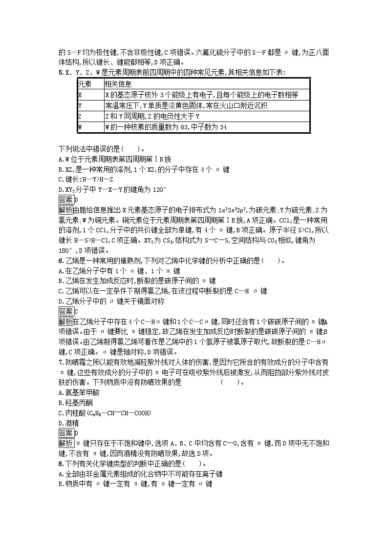 新教材2023年高中化学第2章分子结构与性质第1节共价键课后习题新人教版选择性必修202