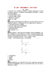 人教版 (2019)选择性必修2第一节 物质的聚集状态与晶体的常识第1课时课后练习题