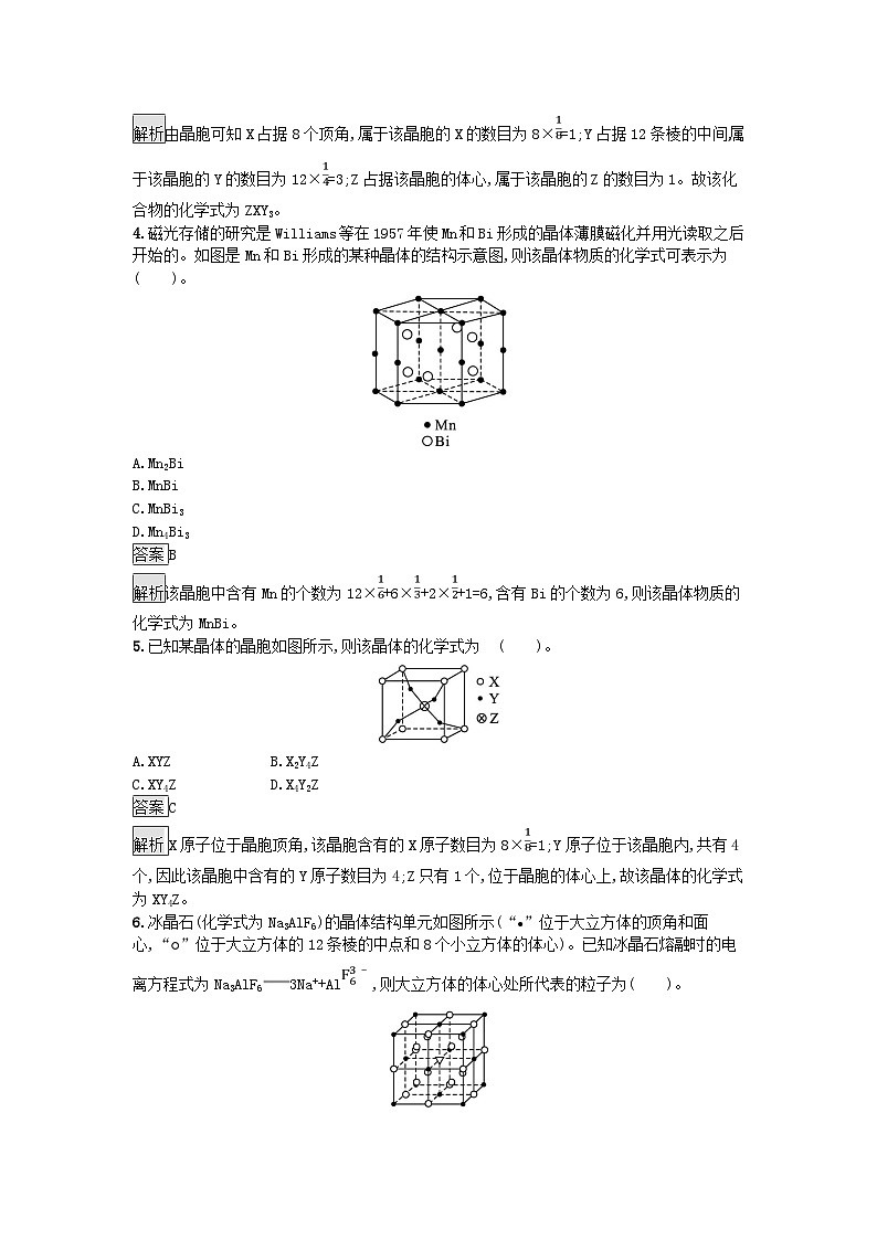 新教材2023年高中化学第3章晶体结构与性质第1节物质的聚集状态与晶体的常识第2课时晶胞晶体结构的测定课后习题新人教版选择性必修202