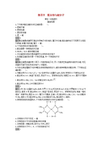 人教版 (2019)选择性必修2第四节 配合物与超分子测试题