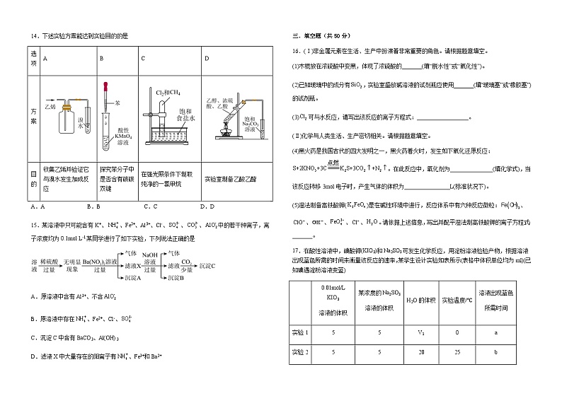 江西省赣州市龙南区2022-2023学年高一下学期期末考试化学试题（Word版含答案）03