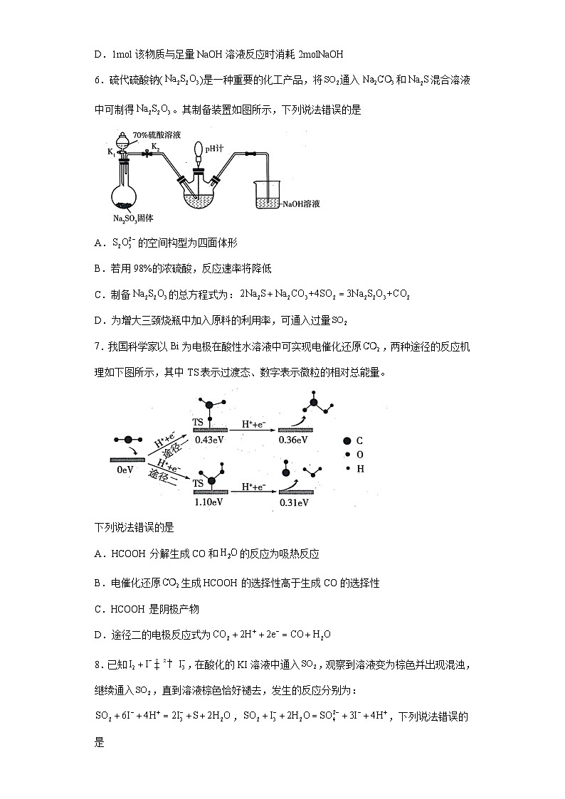 山东省济宁市2023届高三下学期三模化学试题（含解析）02