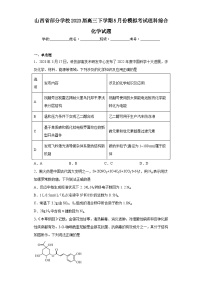 山西省部分学校2023届高三下学期5月份模拟考试理科综合化学试题（含解析）