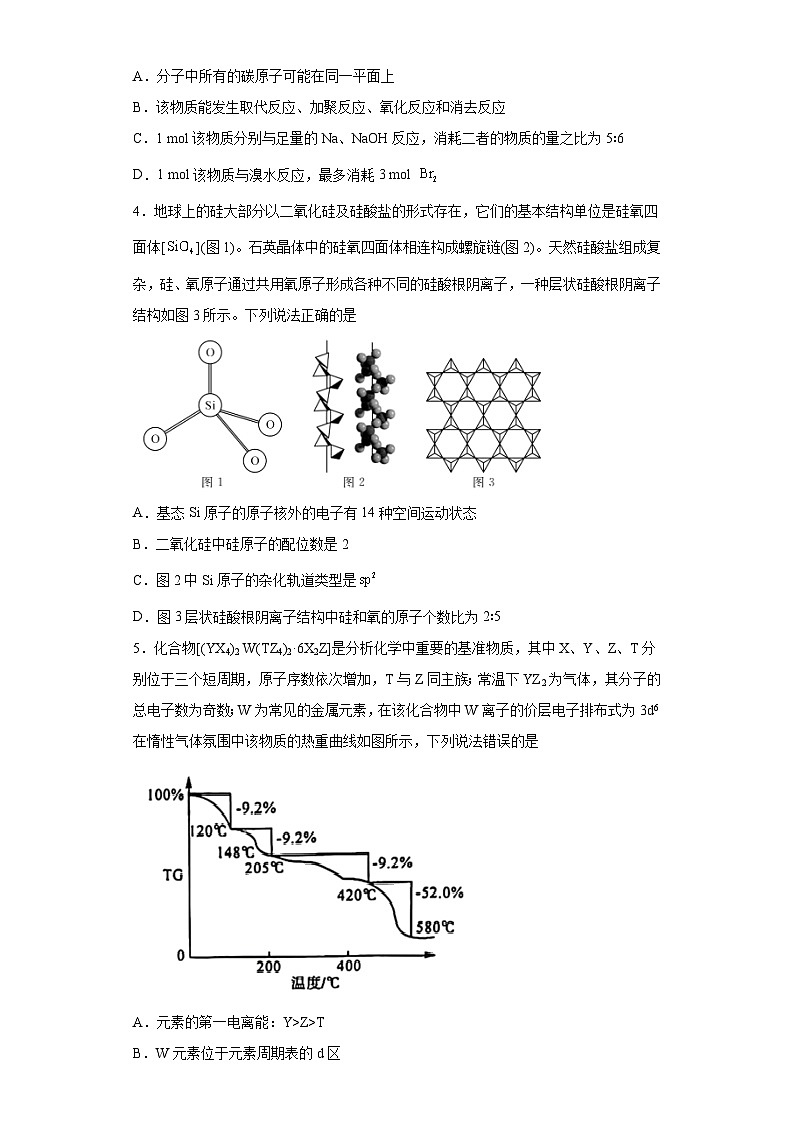 山西省部分学校2023届高三下学期5月份模拟考试理科综合化学试题（含解析）02