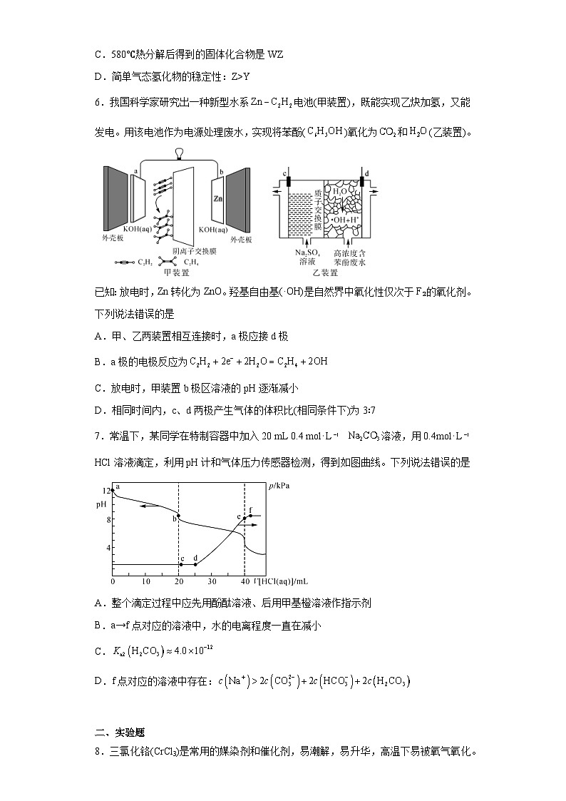 山西省部分学校2023届高三下学期5月份模拟考试理科综合化学试题（含解析）03