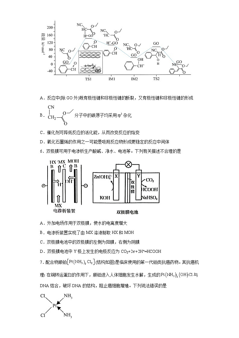 山西省晋城市2023届高三下学期第三次模拟考试理科综合化学试题（含解析）03