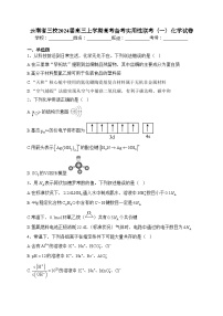 云南省三校2024届高三上学期高考备考实用性联考（一）化学试卷（含答案）