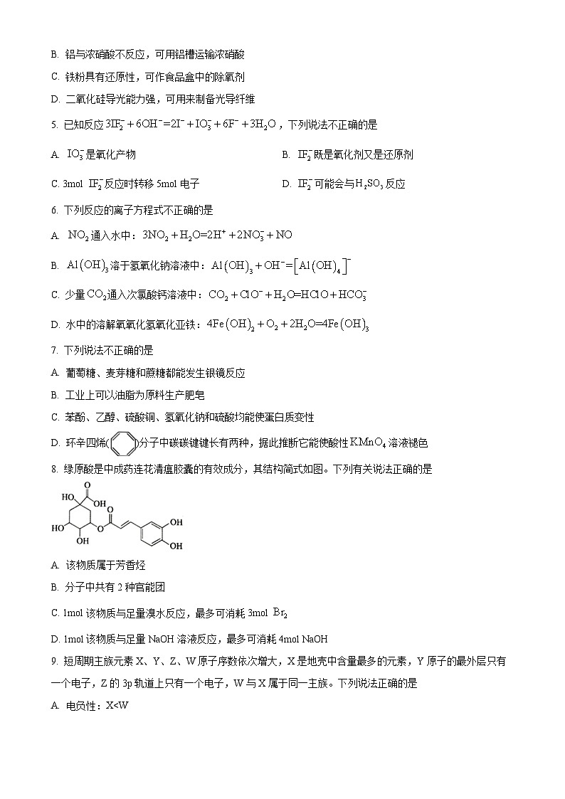 浙江省精诚联盟2023届高三三模化学试题  Word版含解析02