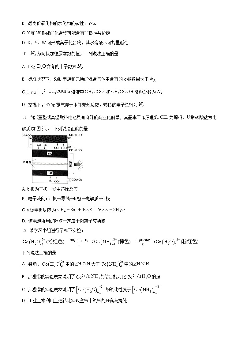 浙江省精诚联盟2023届高三三模化学试题  Word版含解析03