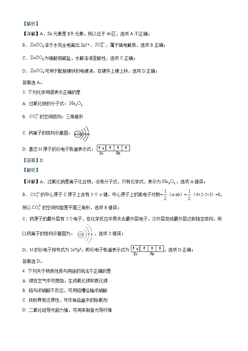 浙江省精诚联盟2023届高三三模化学试题  Word版含解析02