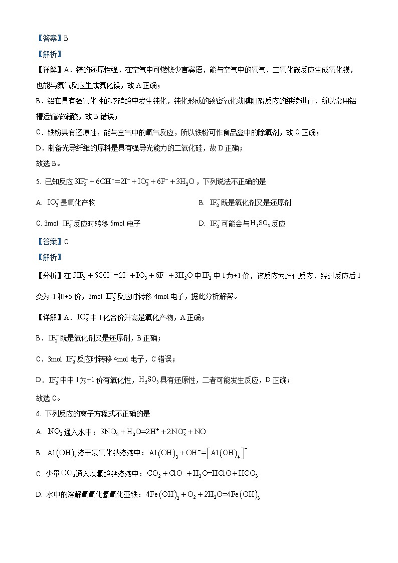浙江省精诚联盟2023届高三三模化学试题  Word版含解析03