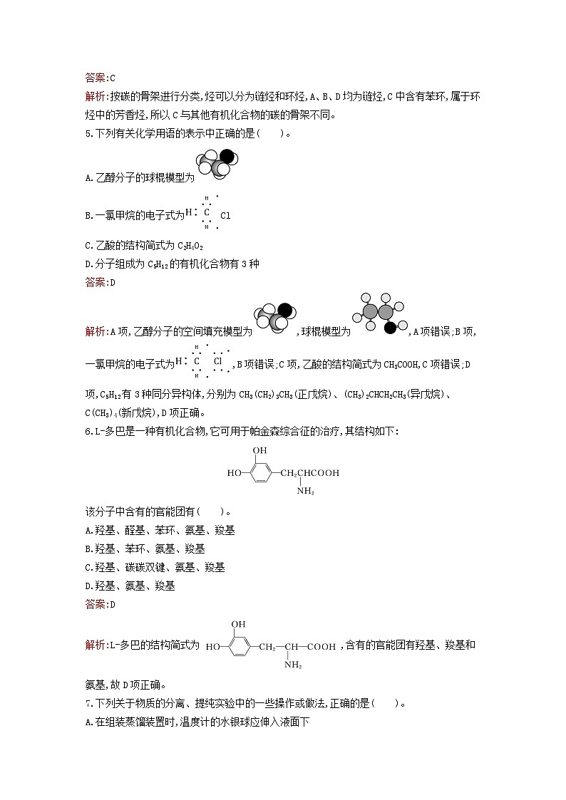 新教材2023年高中化学第1章有机化合物的结构特点与研究方法过关检测卷B新人教版选择性必修302
