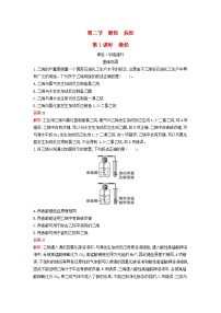 选择性必修3第二节 烯烃 炔烃第1课时课后测评