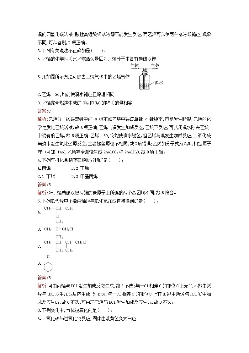 新教材2023年高中化学第2章烃第2节烯烃炔烃第1课时烯烃课后习题新人教版选择性必修302