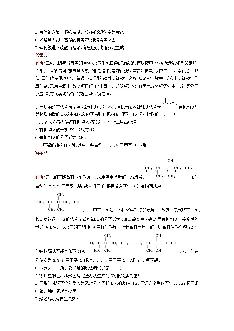 新教材2023年高中化学第2章烃第2节烯烃炔烃第1课时烯烃课后习题新人教版选择性必修303