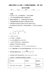 安徽省芜湖市2023届高三下学期教学质量统测（二模）理科综合化学试题（含解析）