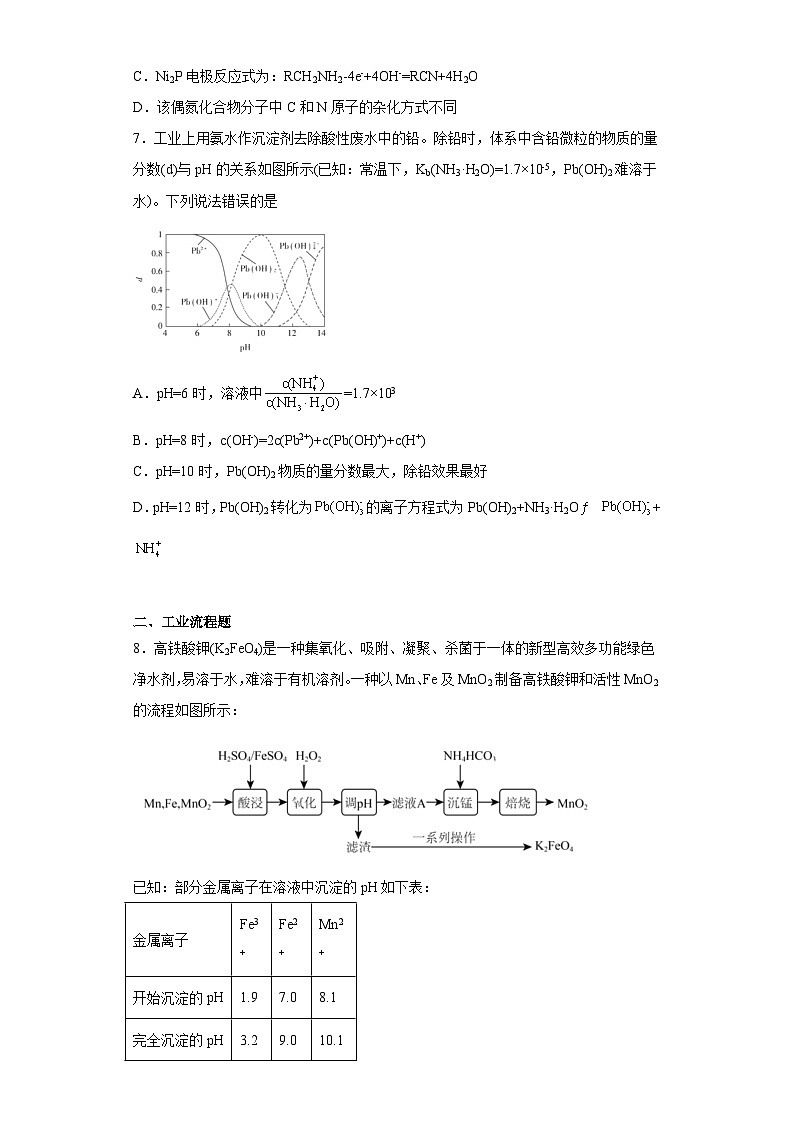 安徽省芜湖市2023届高三下学期教学质量统测（二模）理科综合化学试题（含解析）03