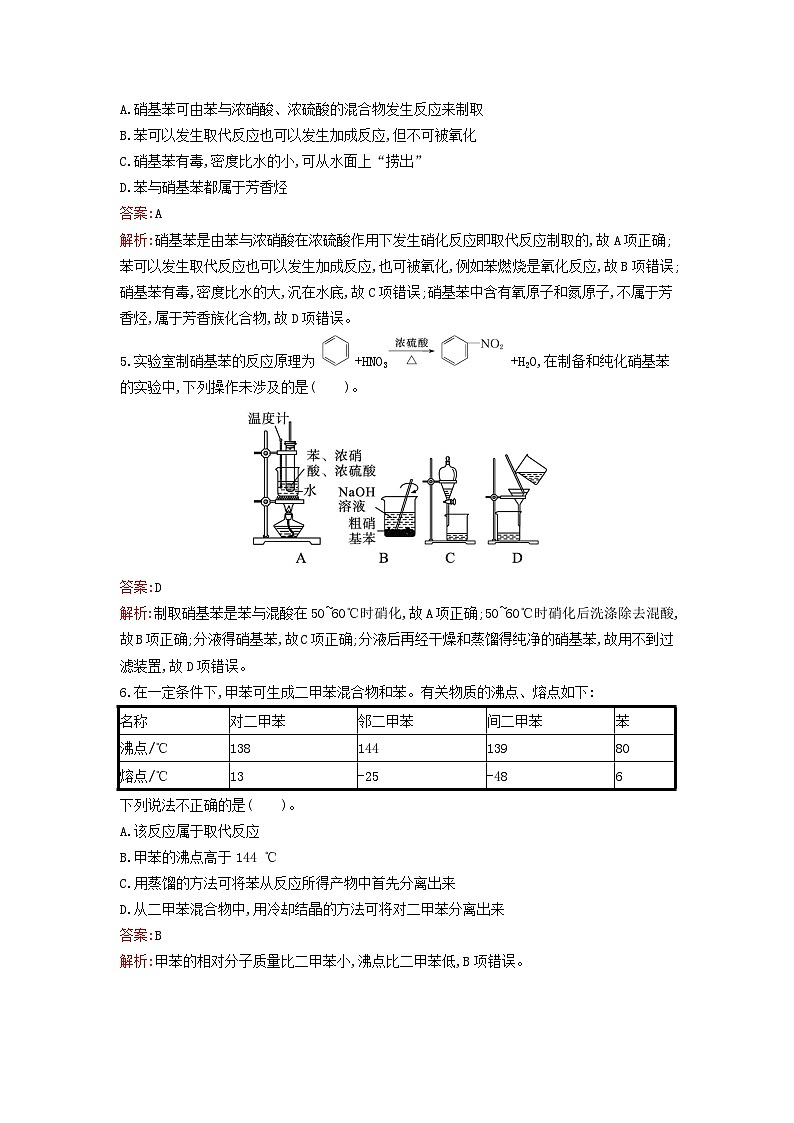 新教材2023年高中化学第2章烃第3节芳香烃课后习题新人教版选择性必修302