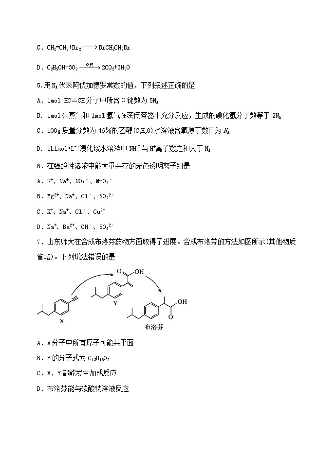 河北省衡水市武强中学2022-2023学年高二下学期期末考试化学试题（Word版含答案）02