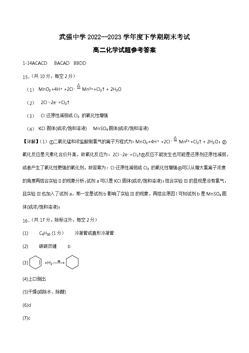 河北省衡水市武强中学2022-2023学年高二下学期期末考试化学试题（Word版含答案）01