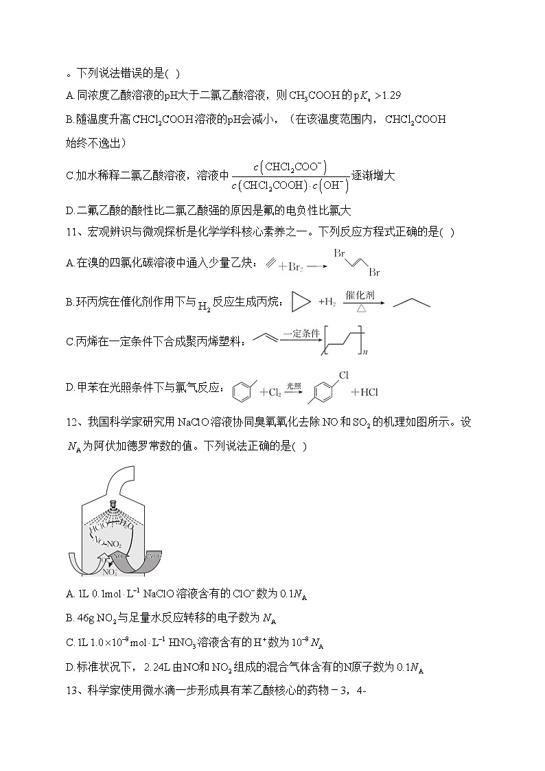 湖北省十堰市2022-2023学年高二下学期期末调研考试化学试卷（含答案）03