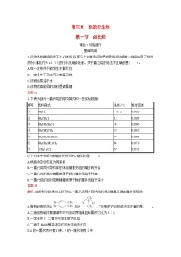 人教版 (2019)选择性必修3第一节 卤代烃课后作业题