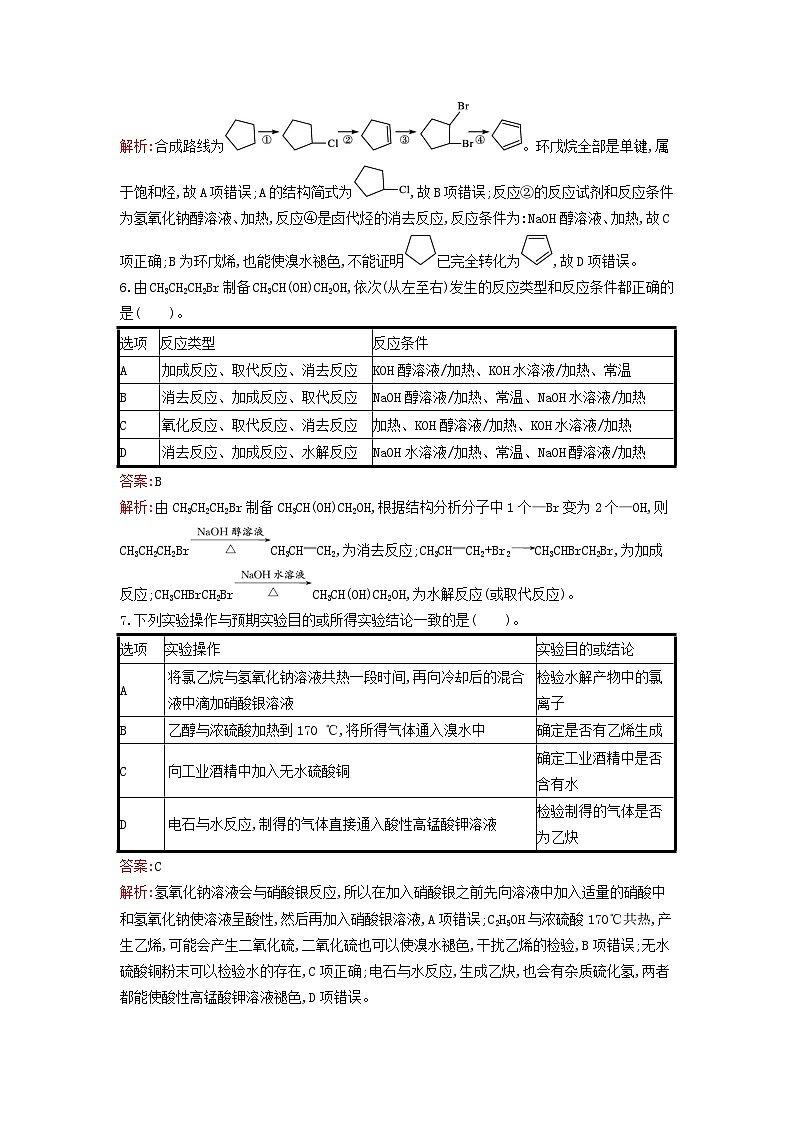 新教材2023年高中化学第3章烃的衍生物第1节卤代烃课后习题新人教版选择性必修303