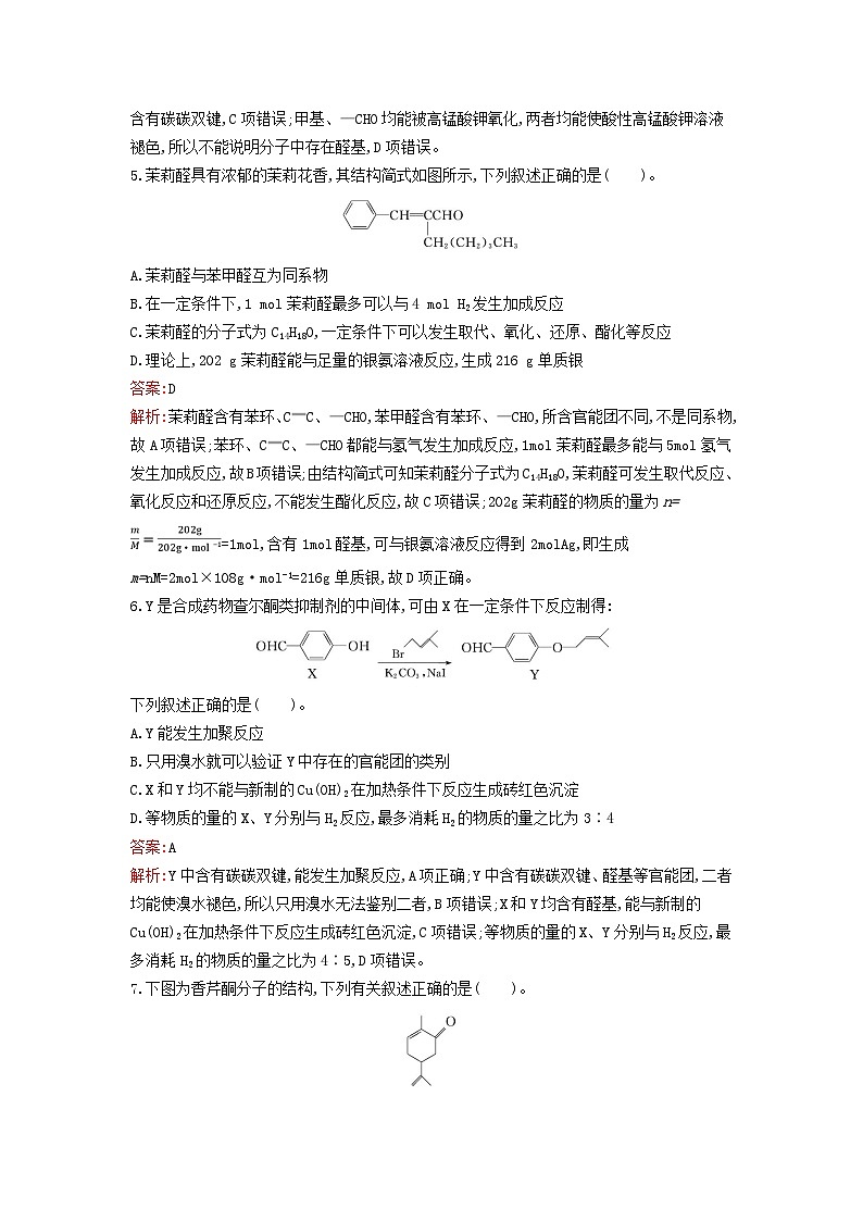新教材2023年高中化学第3章烃的衍生物第3节醛酮课后习题新人教版选择性必修302