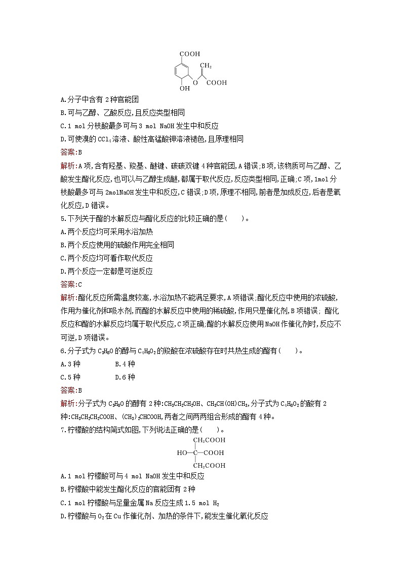 新教材2023年高中化学第3章烃的衍生物第4节羧酸羧酸衍生物第1课时羧酸酯课后习题新人教版选择性必修302