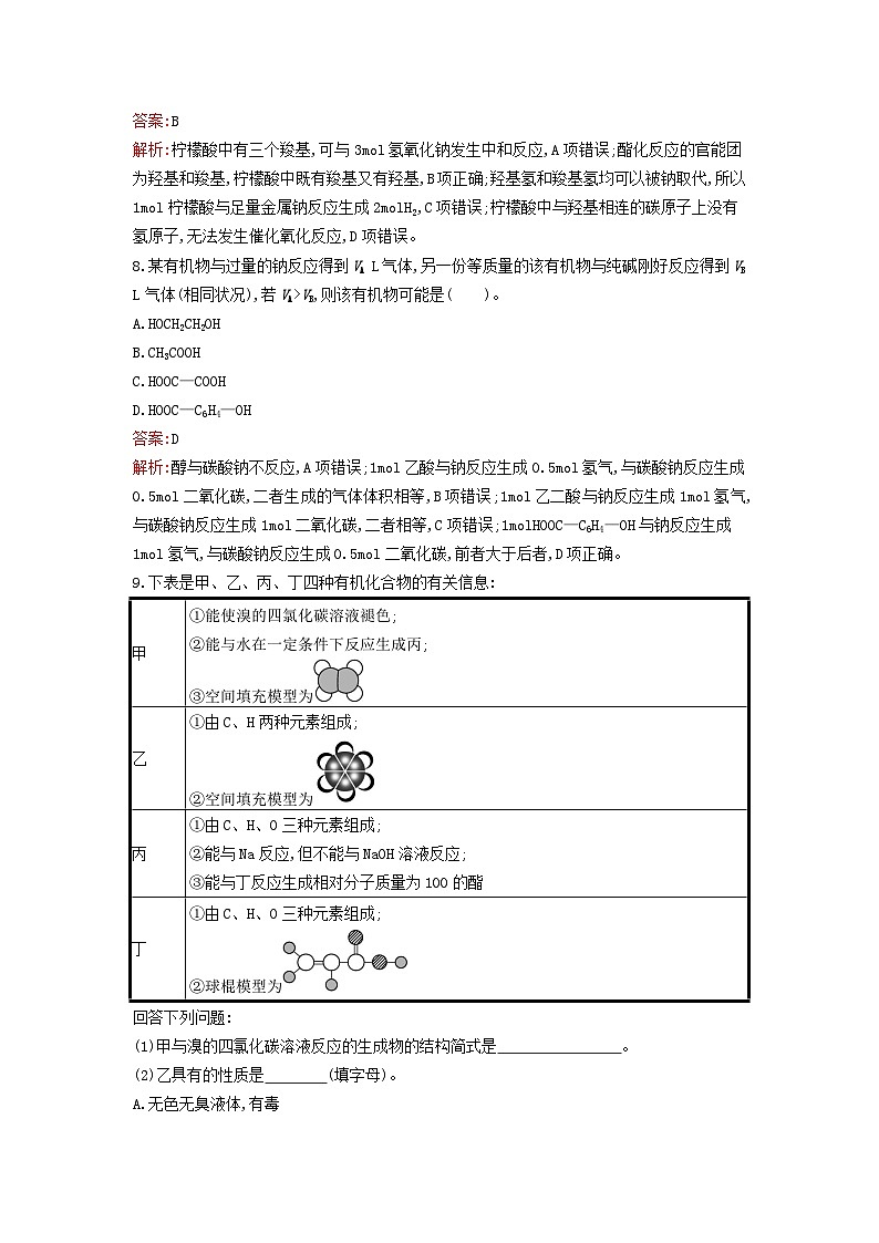 新教材2023年高中化学第3章烃的衍生物第4节羧酸羧酸衍生物第1课时羧酸酯课后习题新人教版选择性必修303