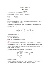 高中化学人教版 (2019)选择性必修3第五节 有机合成习题