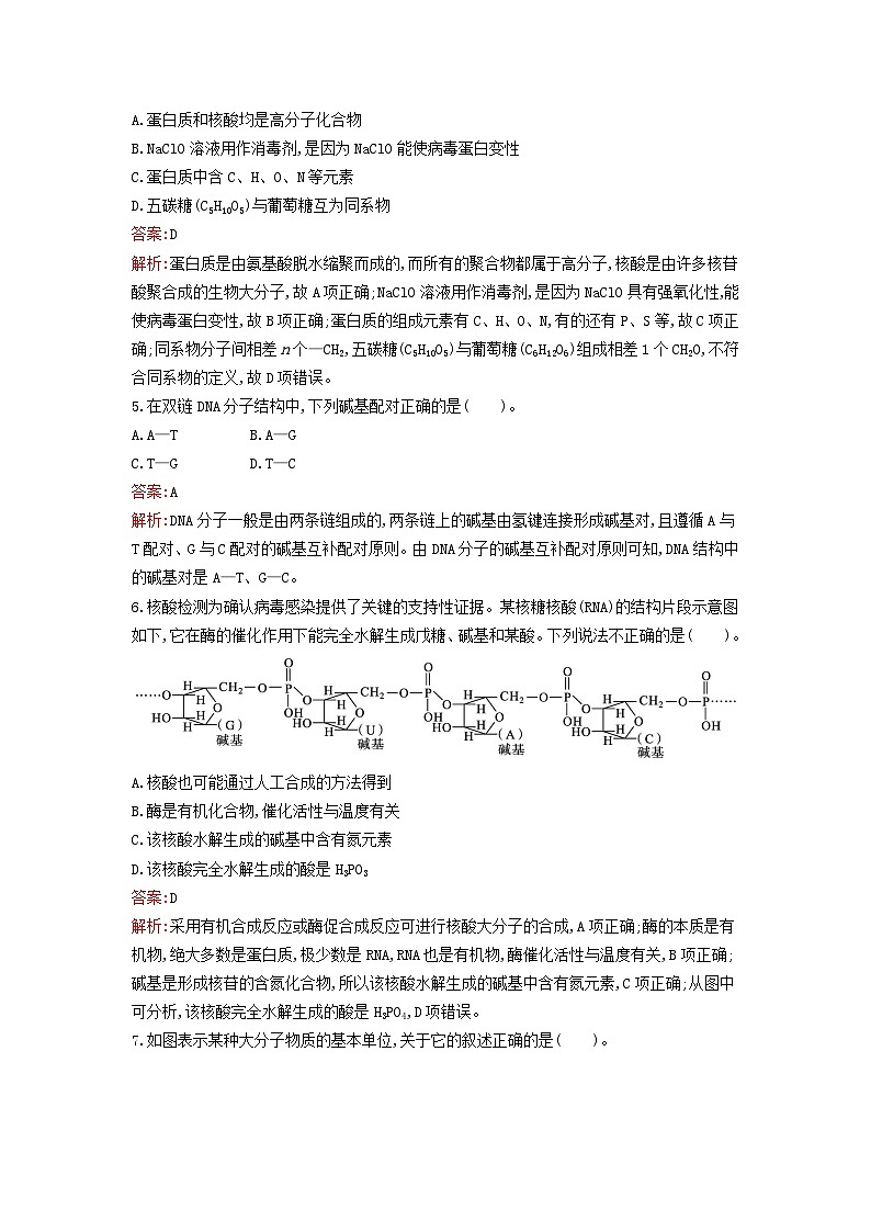 新教材2023年高中化学第4章生物大分子第3节核酸课后习题新人教版选择性必修302