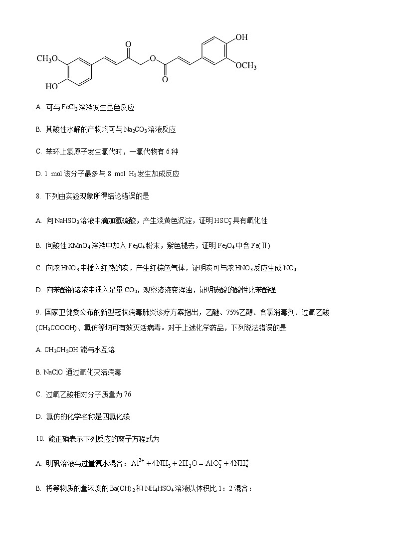 2022-2023学年江苏省苏州市苏州高新区第一中学高一下学期5月月考化学试题第3页