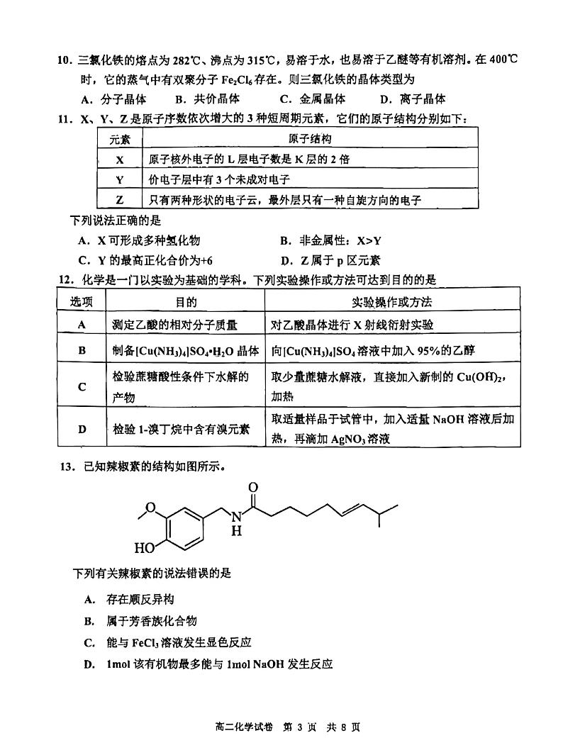 广东省广州市2022-2023学年高二下学期期末教学质量监测化学试题（扫描版含答案）03