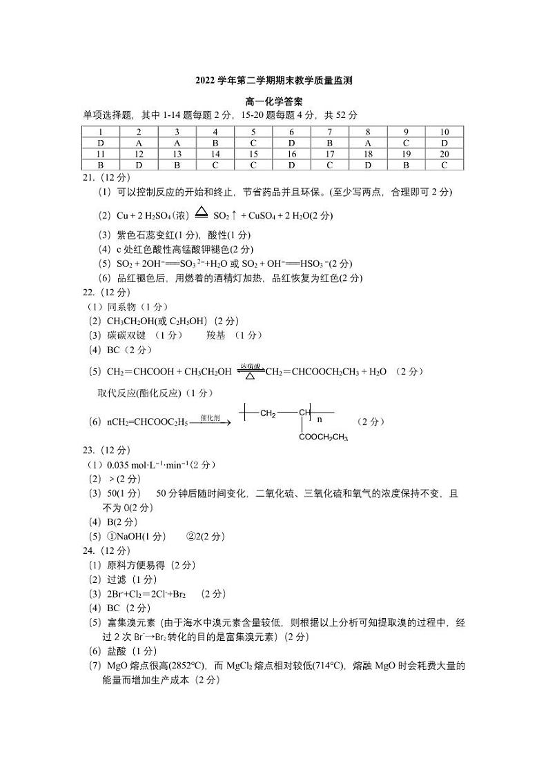 广东省广州市2022-2023学年高一下学期期末教学质量监测化学试题（扫描版含答案）01