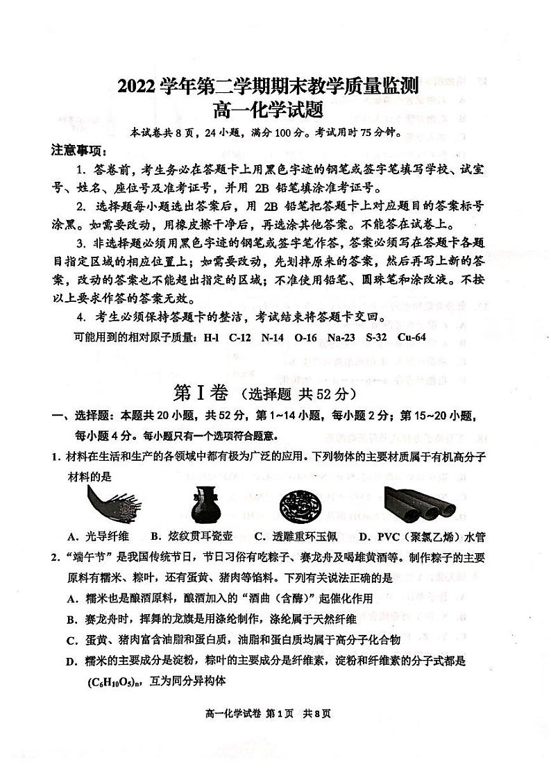 广东省广州市2022-2023学年高一下学期期末教学质量监测化学试题（扫描版含答案）01