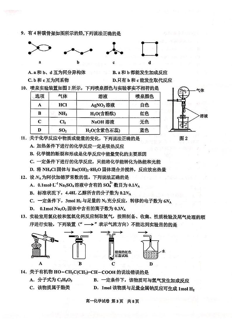 广东省广州市2022-2023学年高一下学期期末教学质量监测化学试题（扫描版含答案）03