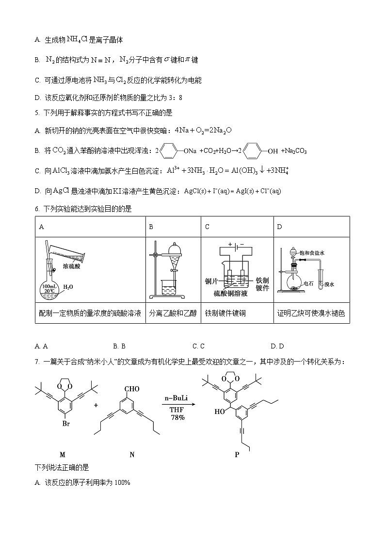 天津市重点中学2023届高三二模化学试题（原卷版）第2页