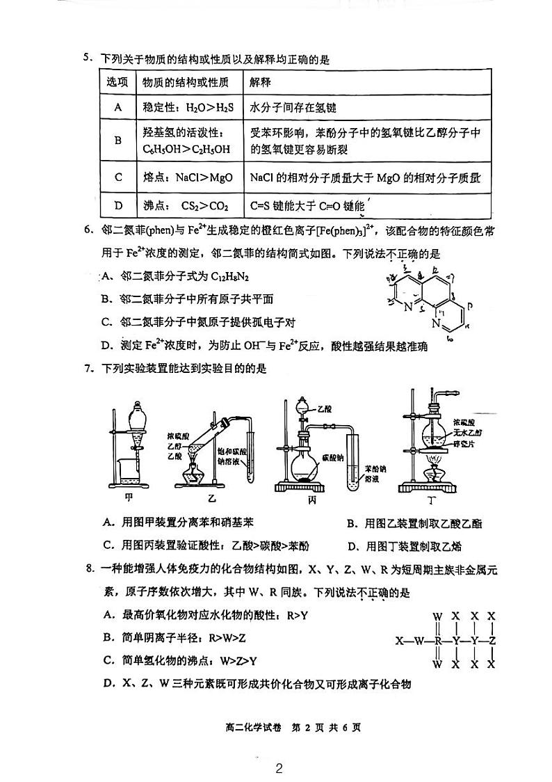福建省宁德市2022-2023学年高二下学期7月期末质量检测化学试题（扫描版含答案）02